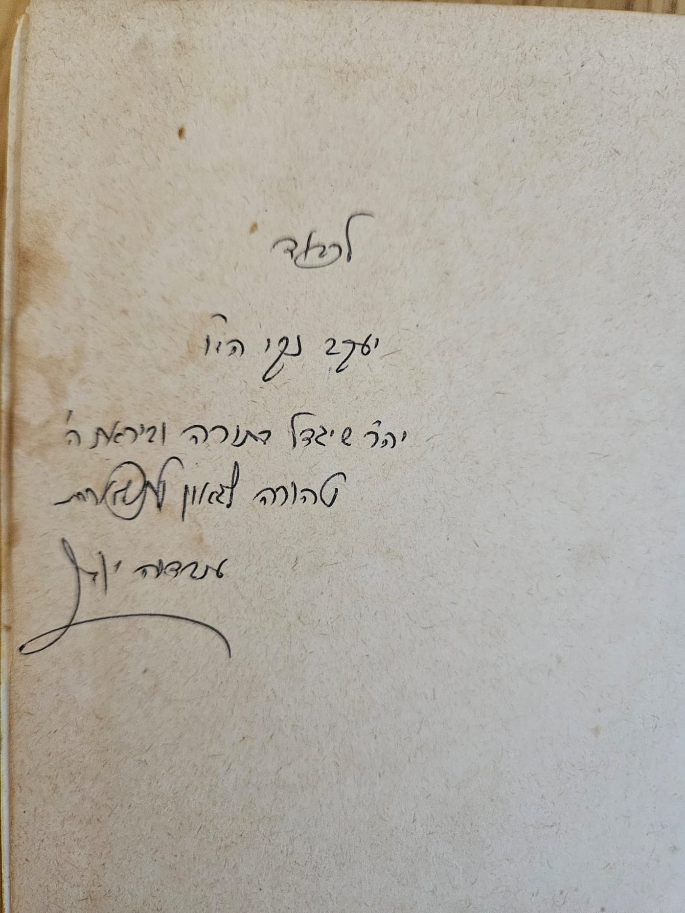 ההקדשה של הרב עובדיה על חזון עובדיה