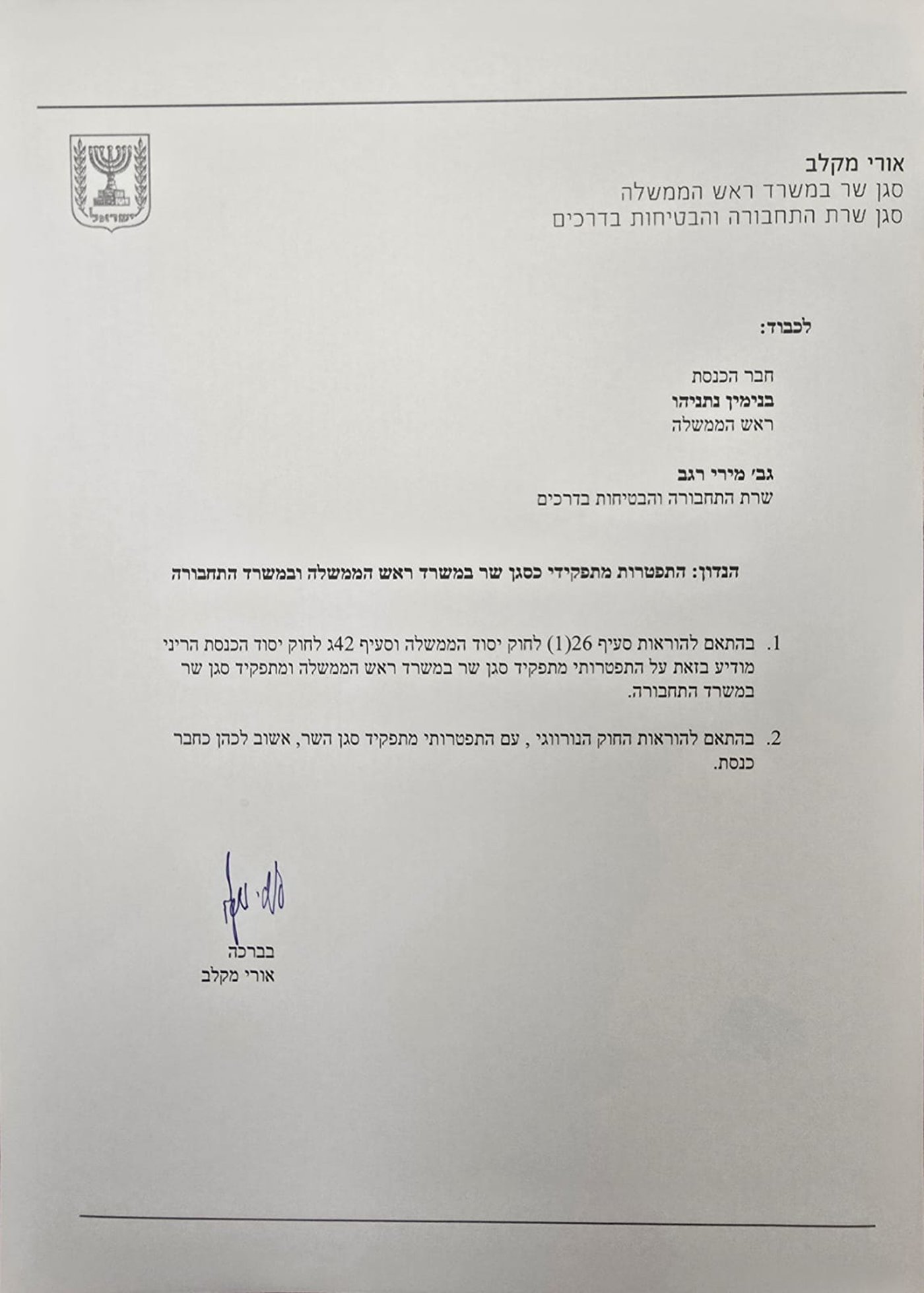 "הממשלה הפרה את התחייבויותיה" | ח"כי 'דגל התורה' התפטרו מהקואליציה