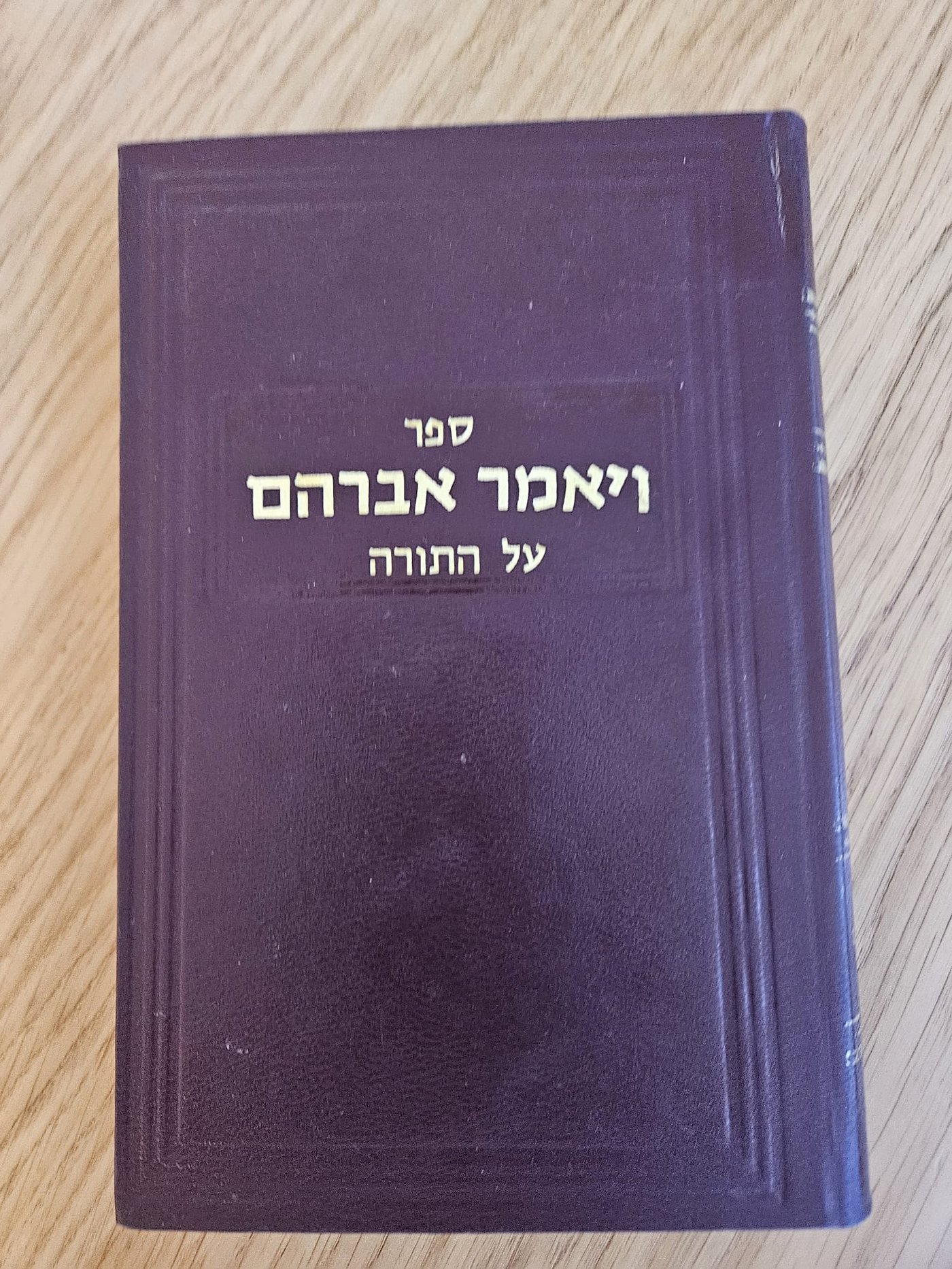הספר של הרב פאטל