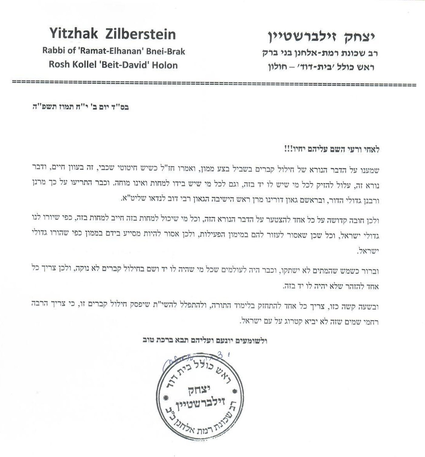 המכתב המלא