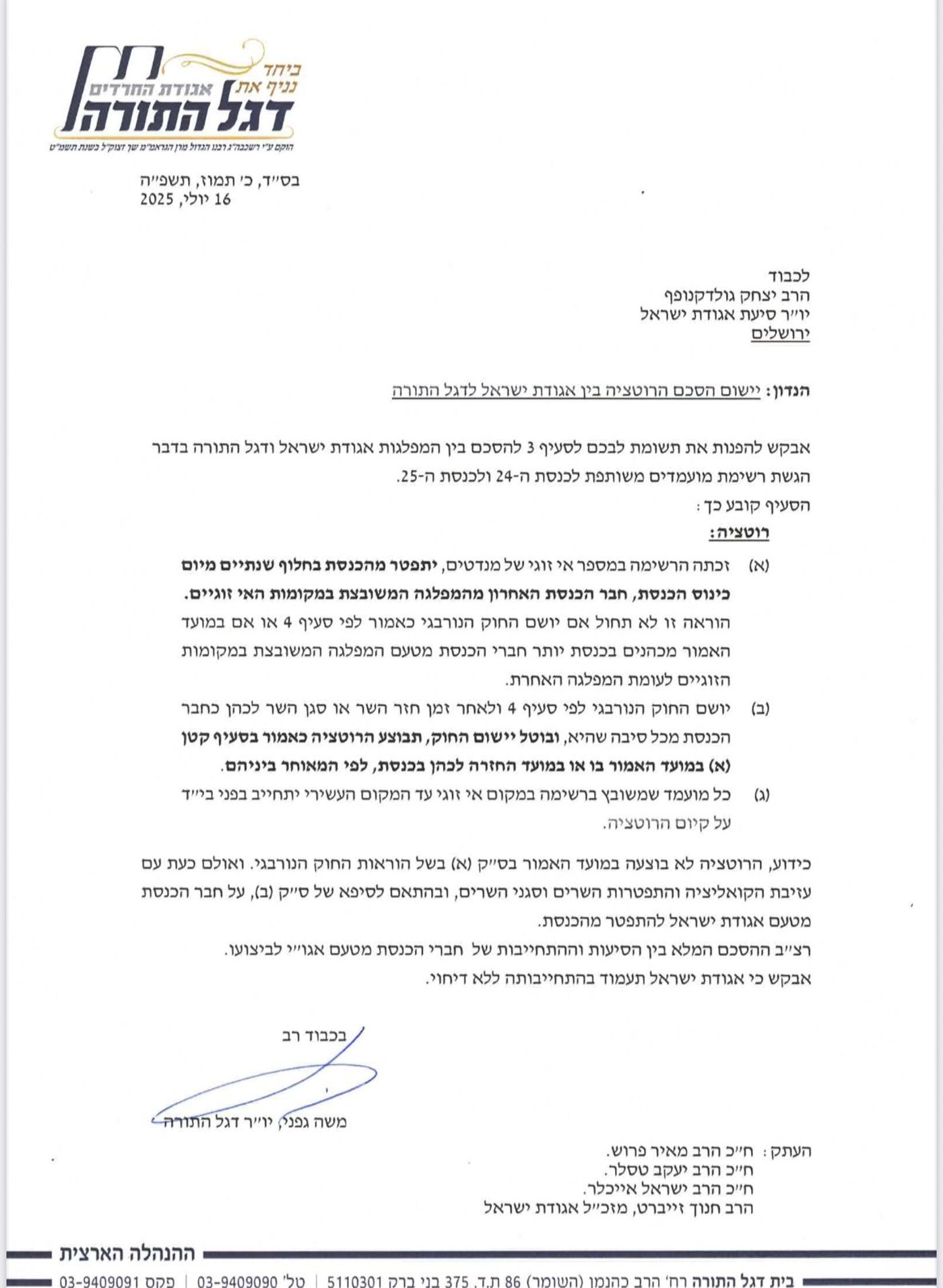 המכתב של גפני לאגודת ישראל