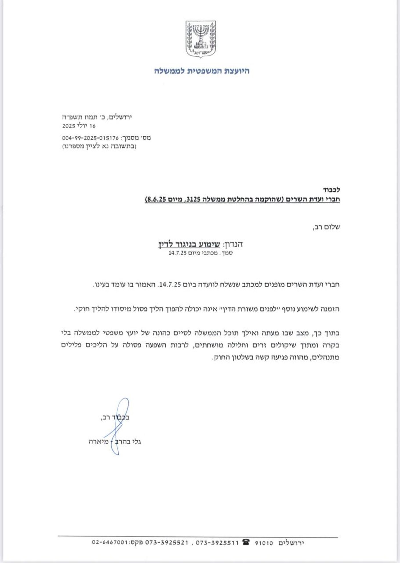 המכתב המלא