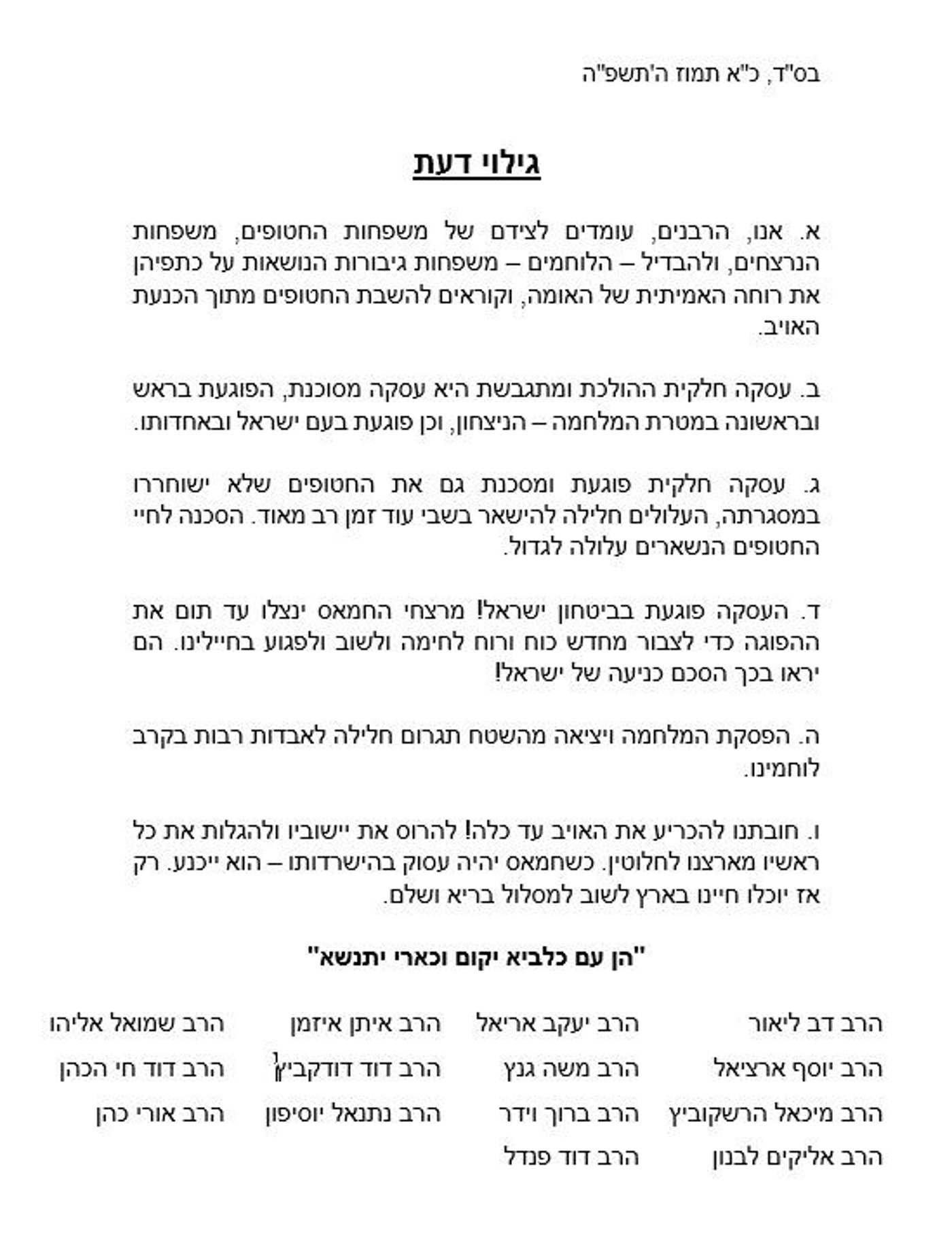 מכתב רבני הציונות הדתית