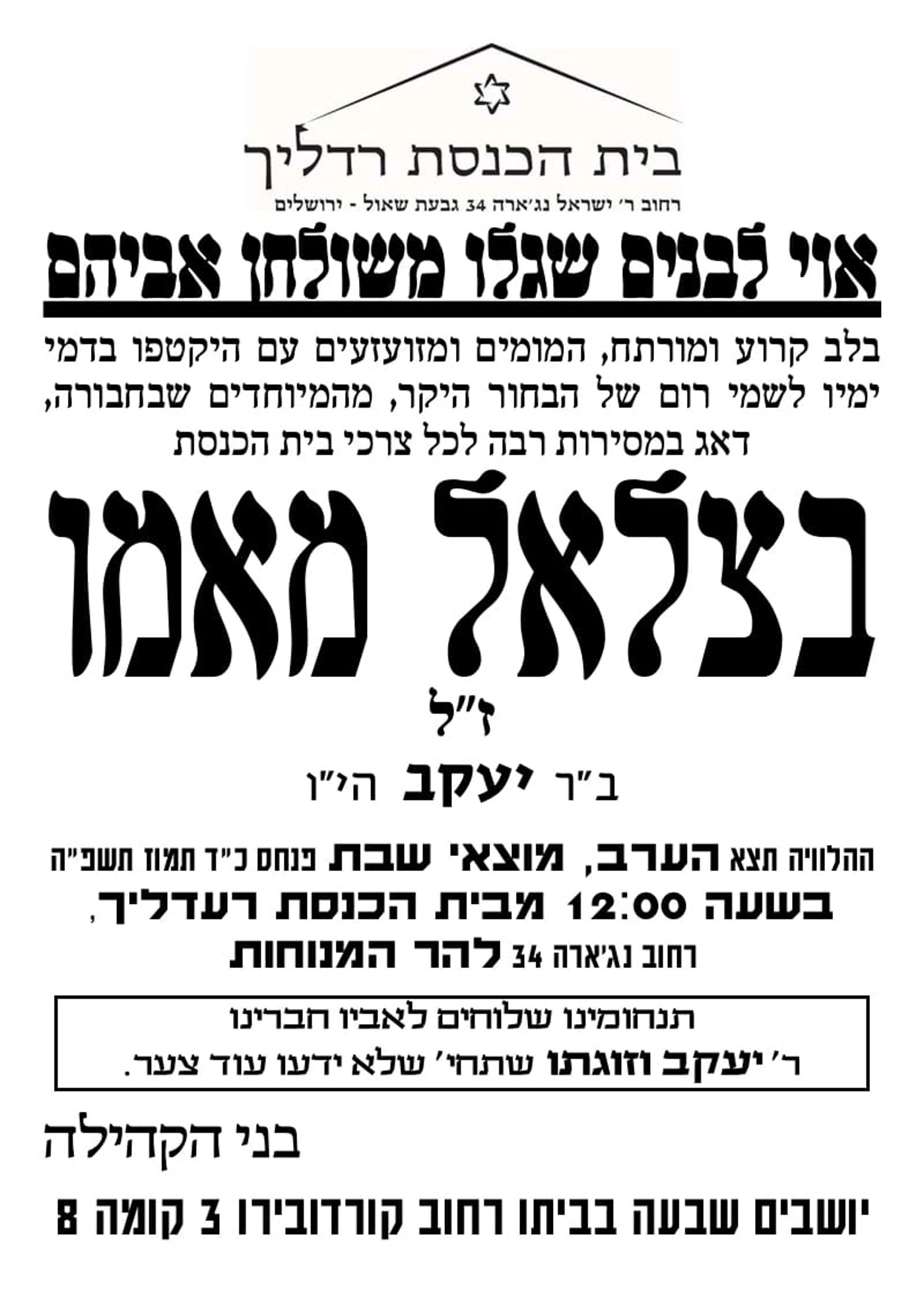 טרגדיה מזעזעת: הבחור בצלאל מאמו ז"ל נהרג בתאונת דרכים מחרידה  