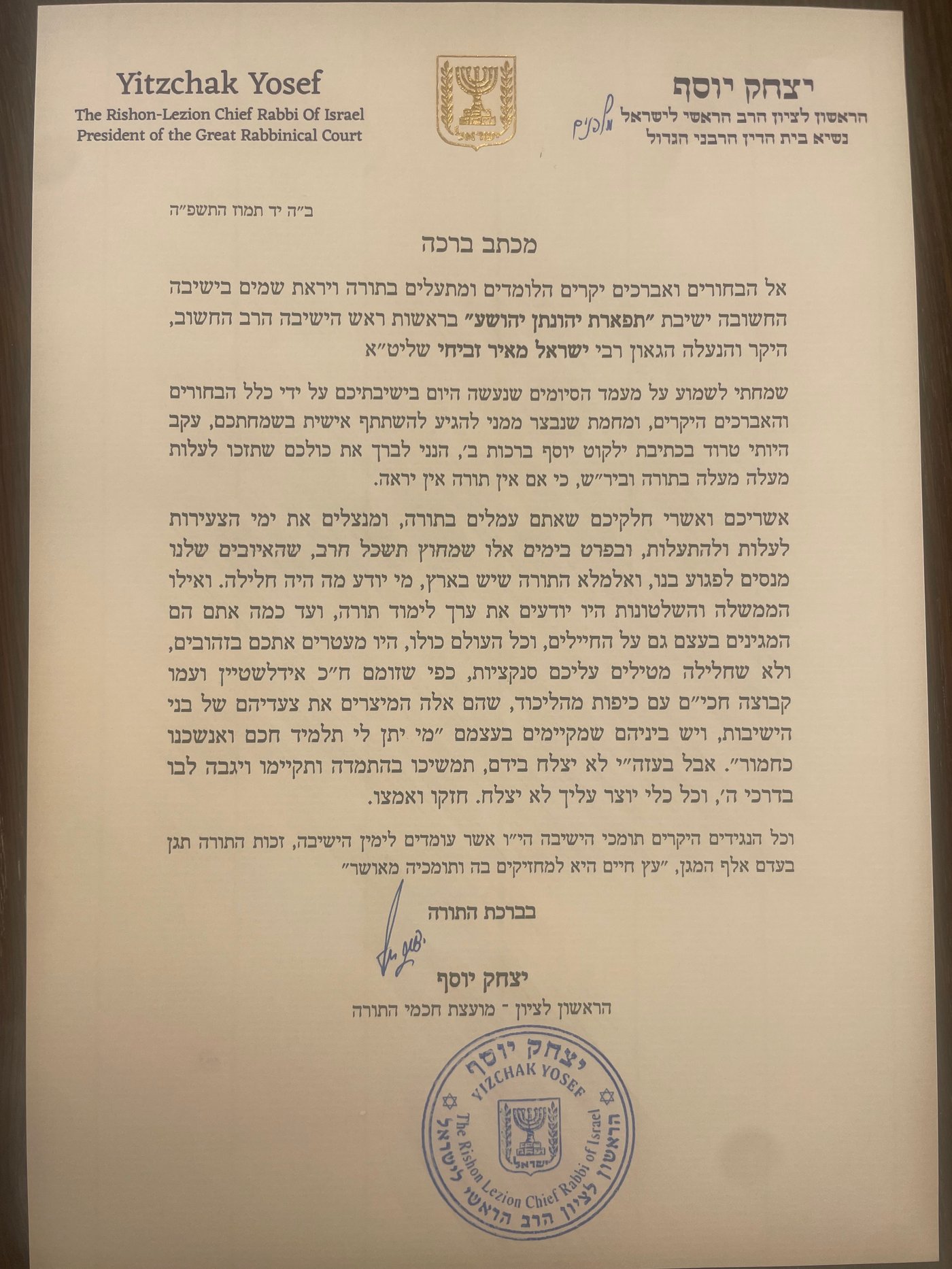 מעמד הסיומים השנתי בישיבת 'תפארת יונתן יהושע'