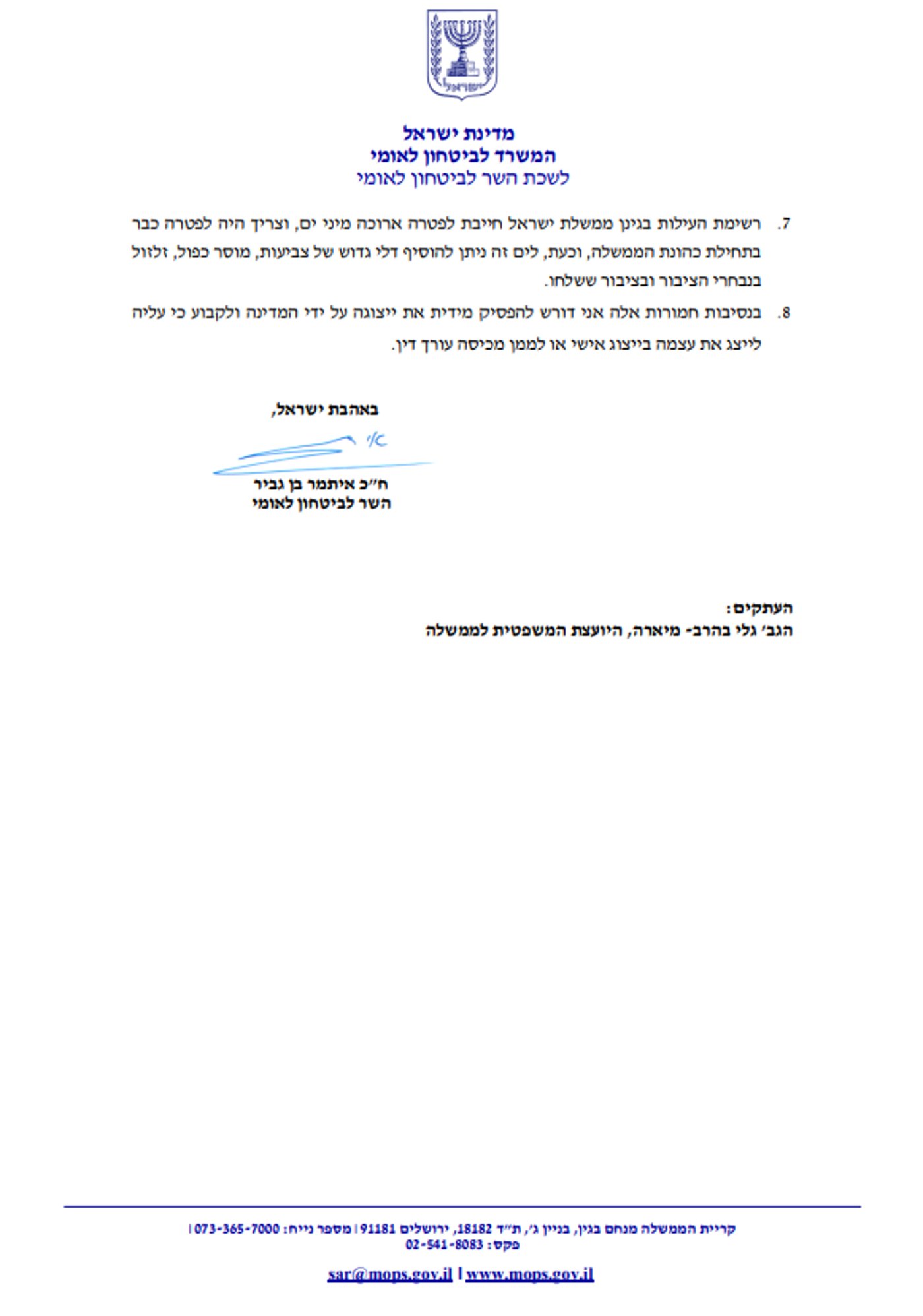המכתב של בן גביר