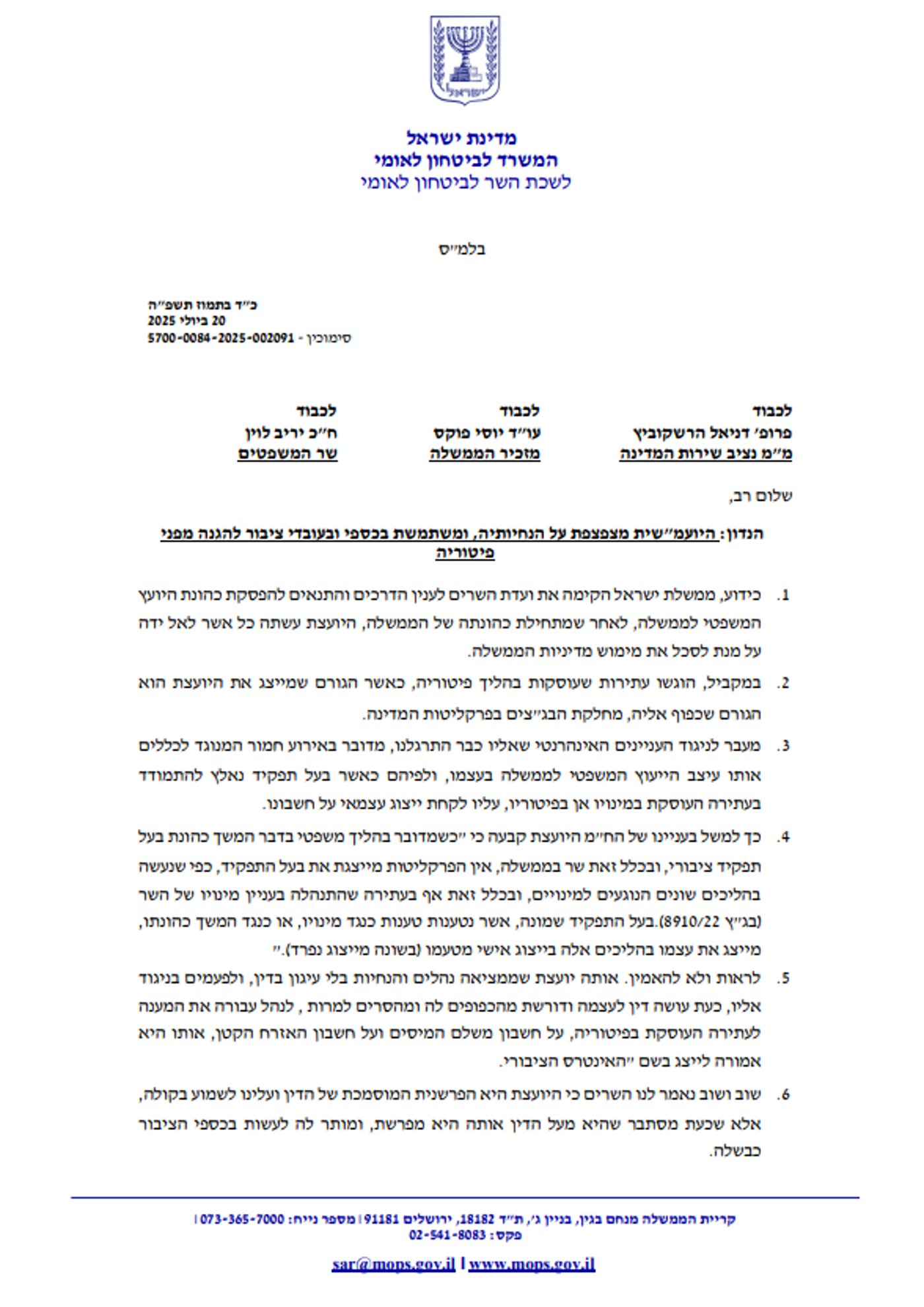 המכתב של בן גביר
