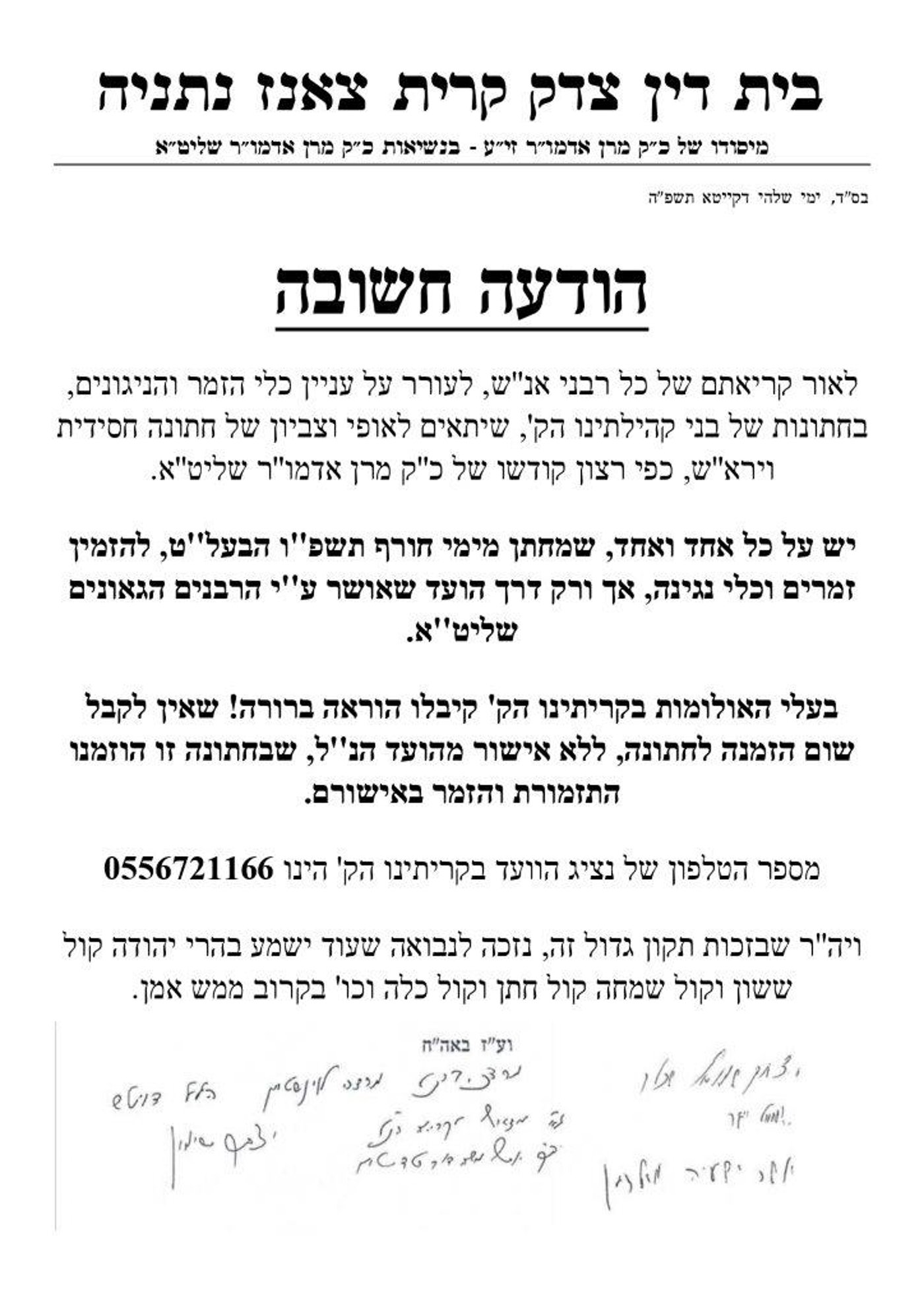 המכתב בצאנז