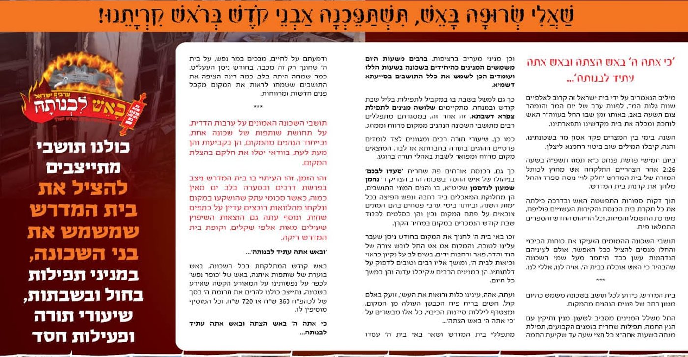 בית הכנסת החדש נשרף - ואתם יכולים להיות שותפים לבניין מהחורבות
