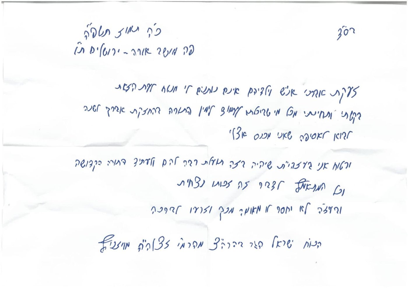 מכתב הקודש של האדמו"ר מויז'ניץ לחסידיו