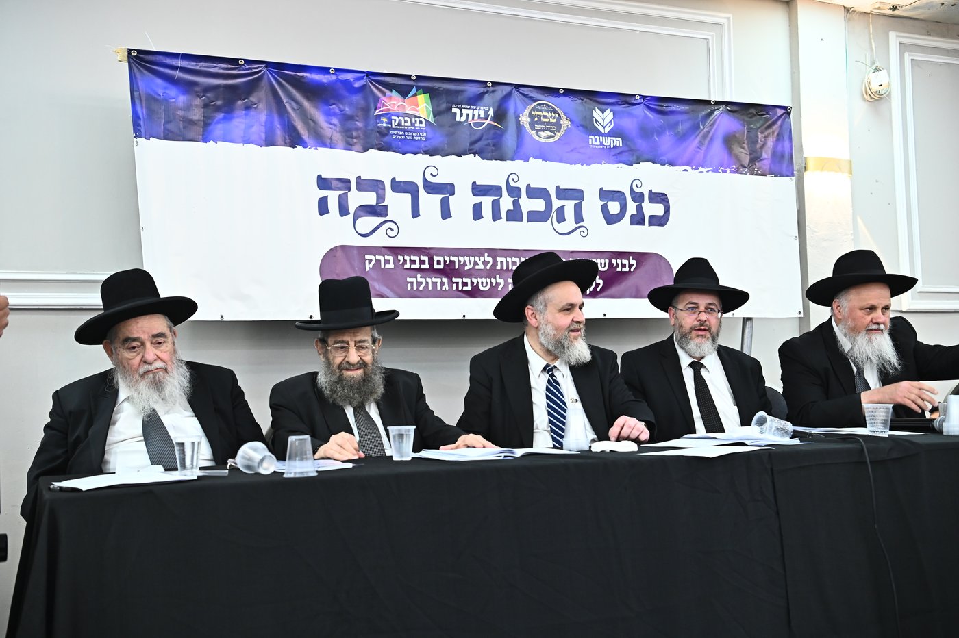 כינוס עולים לישיבות בבני ברק