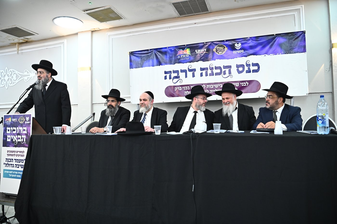 כינוס עולים לישיבות בבני ברק