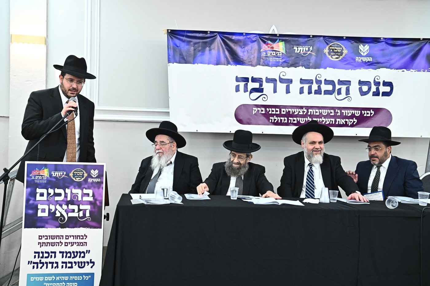 כינוס עולים לישיבות בבני ברק