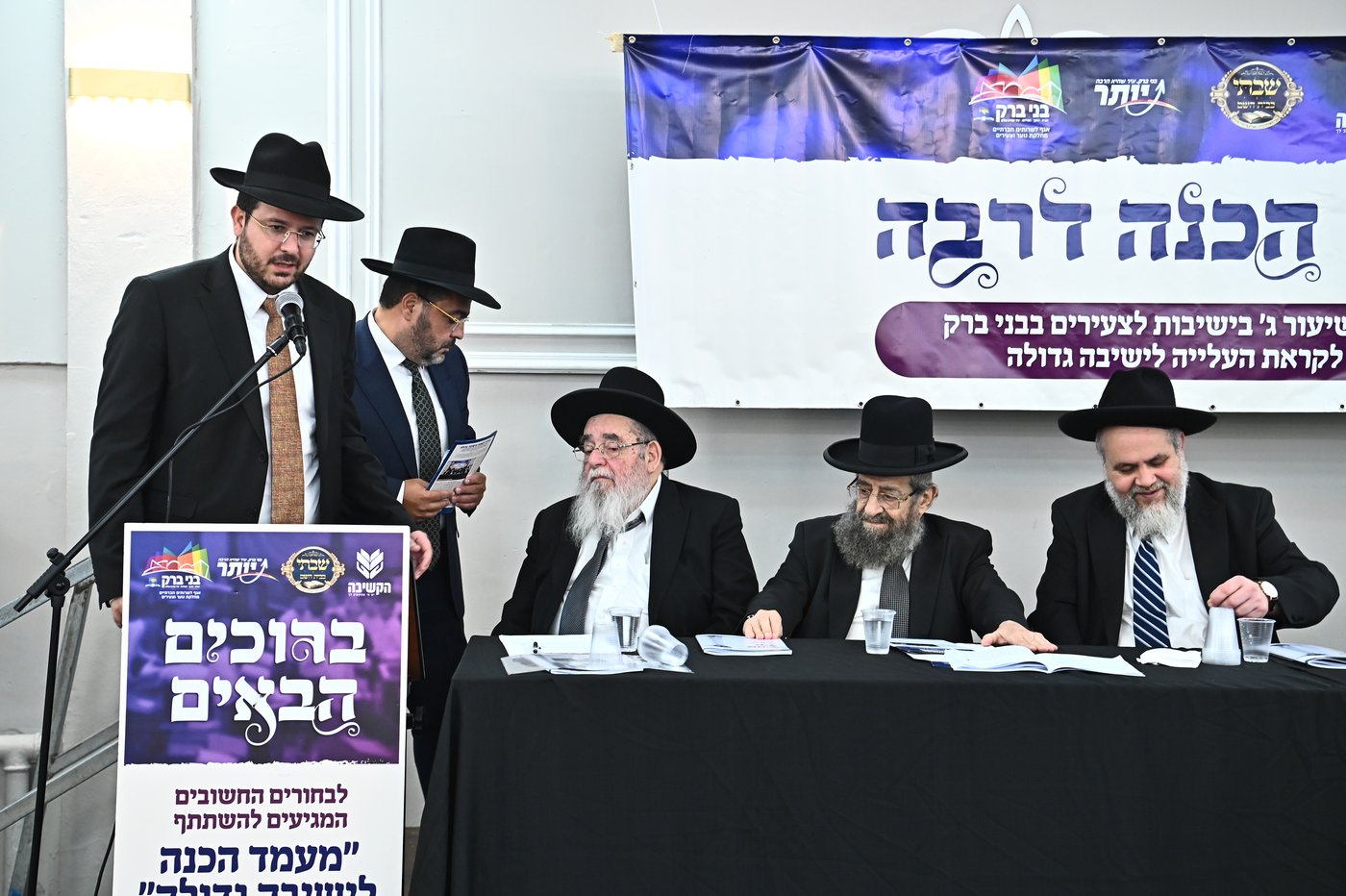 כינוס עולים לישיבות בבני ברק