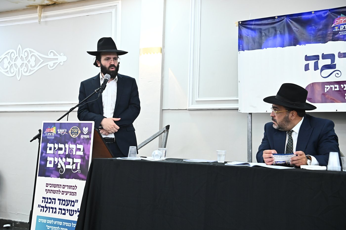 כינוס עולים לישיבות בבני ברק