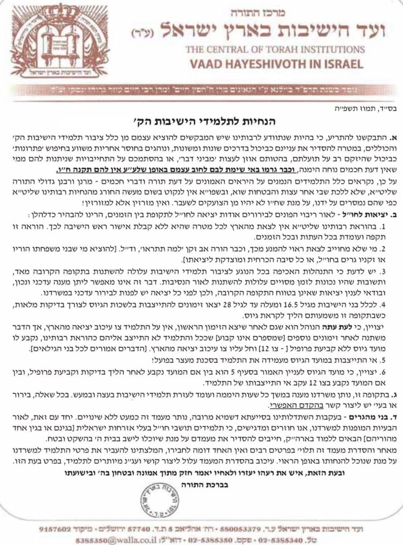 המכתב שנשלח