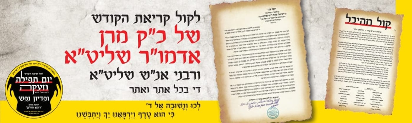 מעמד תפילה היסטורי: אלפי חסידי דושינסקיא יתאחדו יחדיו