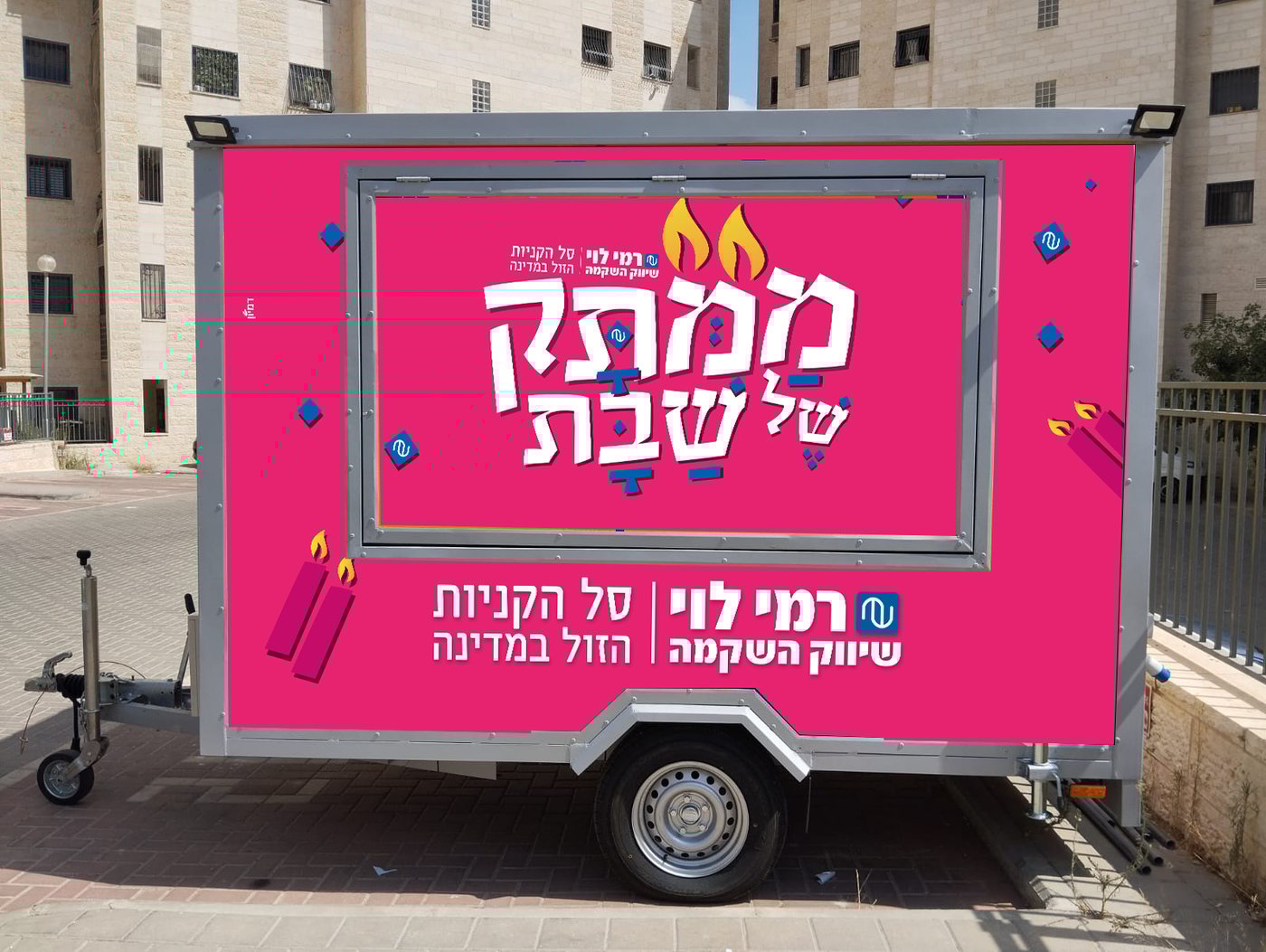 ׳רמי לוי׳ מוקיר את השבת – וניידת השבת מגיעה עד אליכם עם הפתעות!