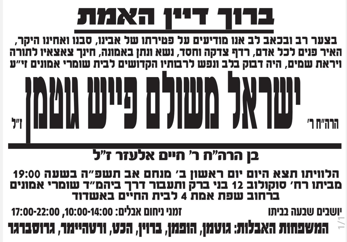 מודעה מסע ההלוויה וימי השבעה