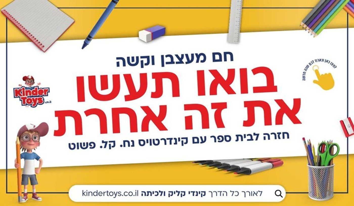 היכן הכי משתלם לרכוש ציוד לבית הספר בקיץ 2025?