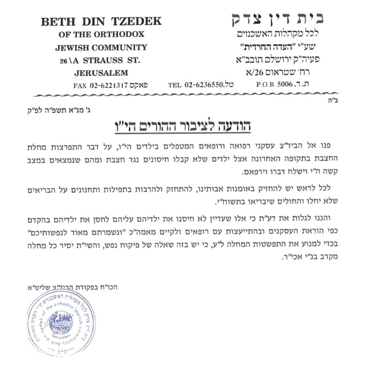מכתב הבד"ץ