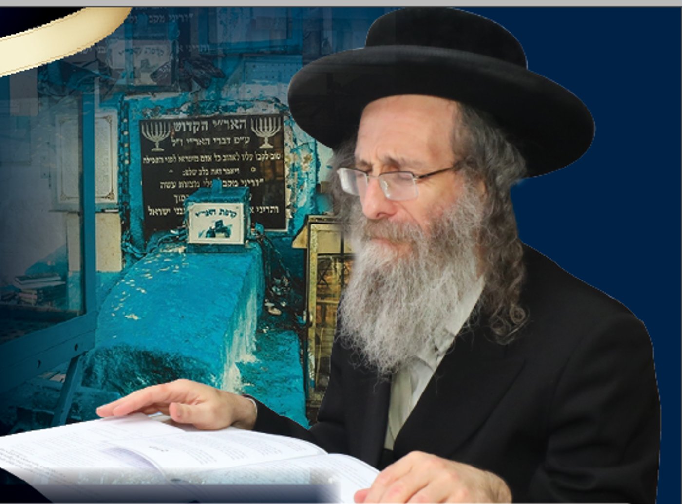 הרב בידרמן, המשפיע הנודע - יתפלל על ציון האר"י ביום ההילולא