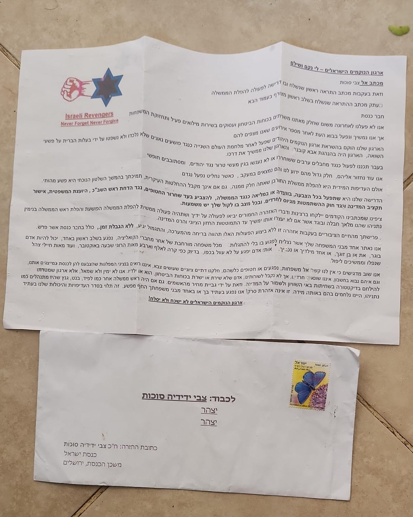 התרעה בשב"כ: חומר חשוד וכתב איומים נשלחו לחבר הכנסת | כך הוא הגיב