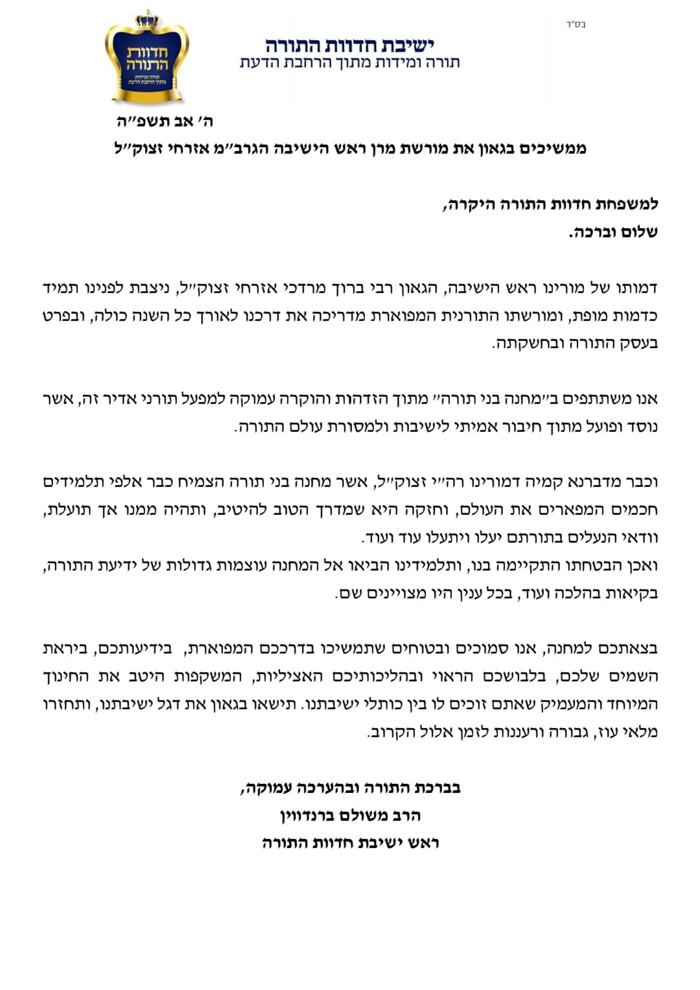 המכתב של הרב ברנדוין