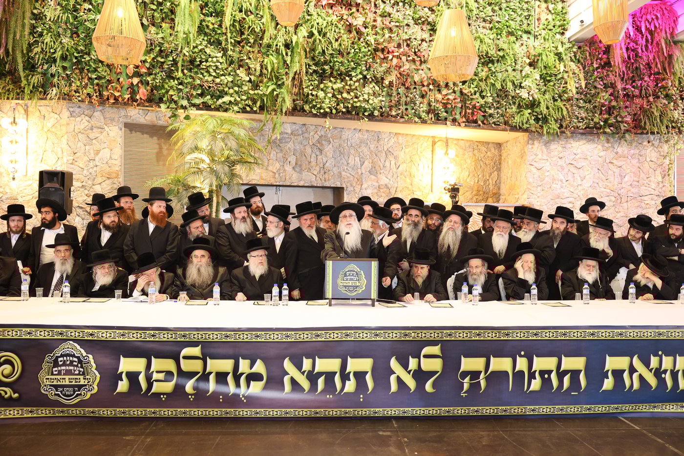 אסיפת גדולי הדור במעלה החמישה