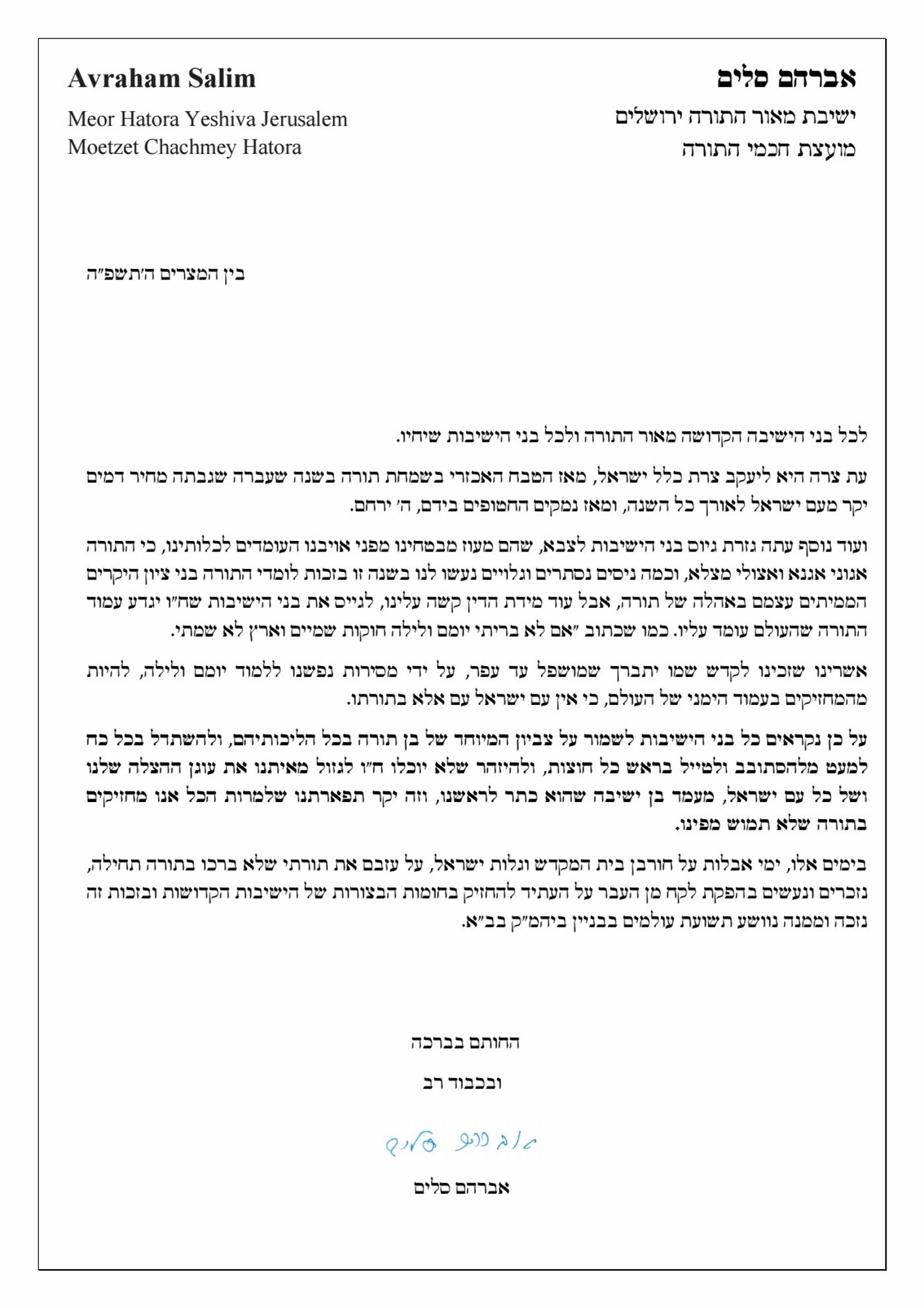 המכתב המלא