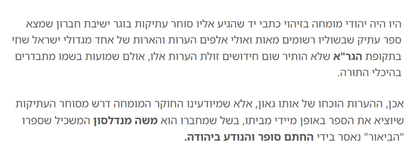 הכתבה ב'כיכר השבת' אודות אחד מגדולי ישראל שהגיה את הביאור של מנדלסון, ללא שמו של הגר"ח מוואלזין 