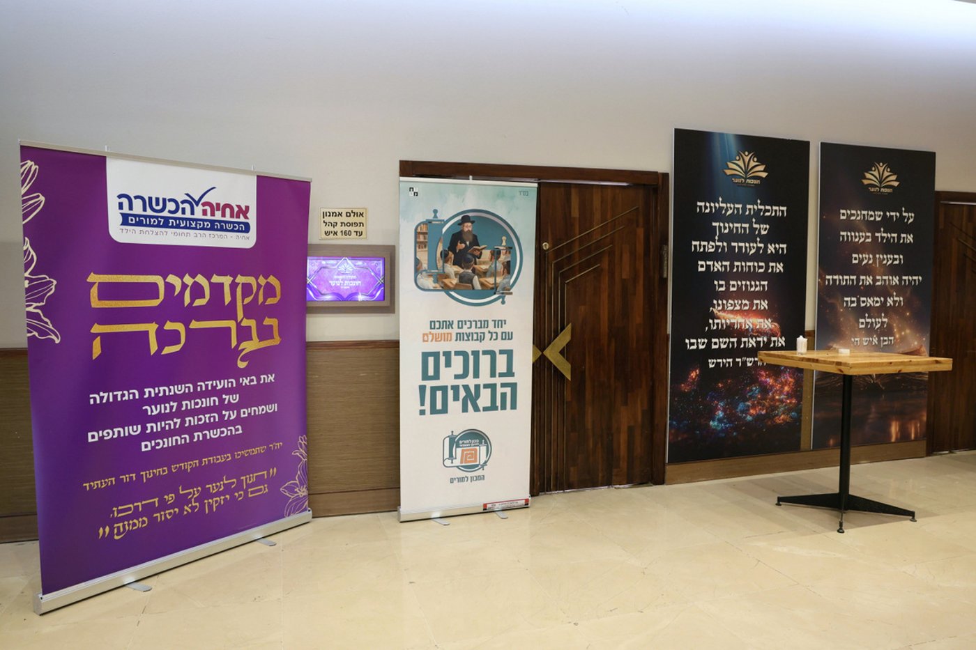 הועידה השנתית חונכות לנוער