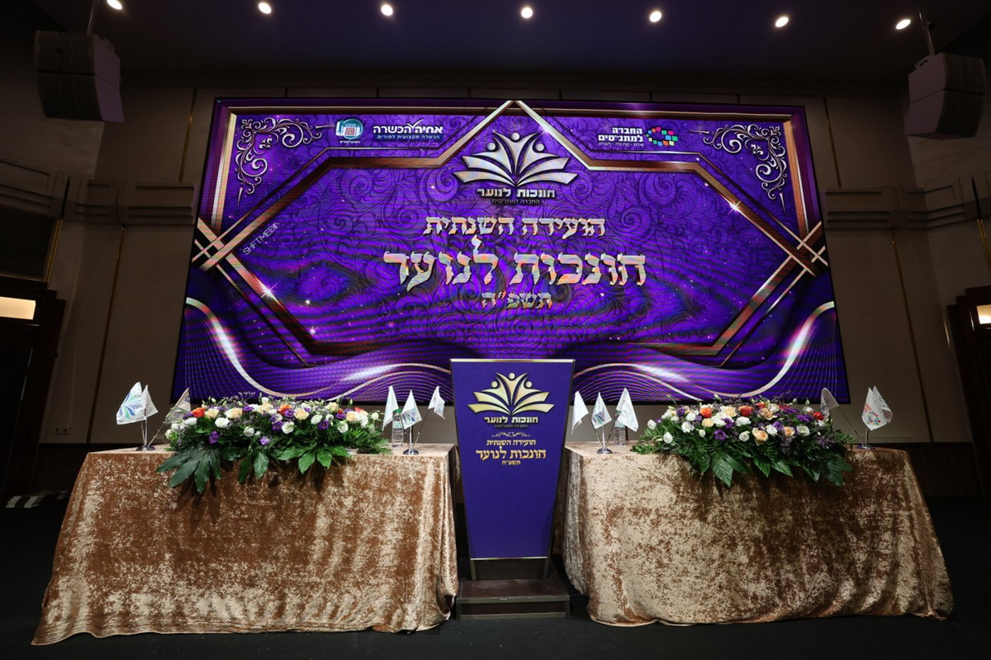 הועידה השנתית חונכות לנוער