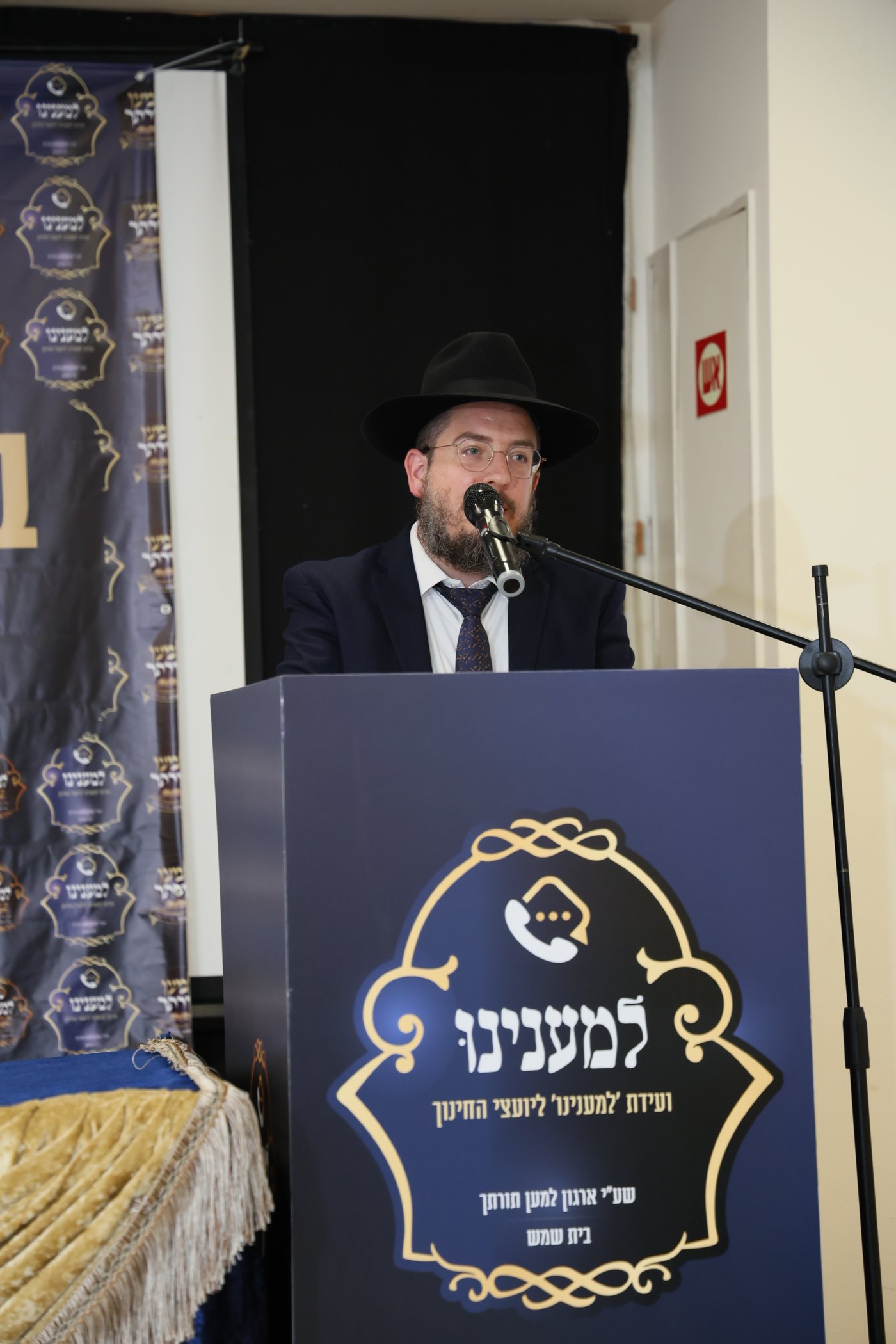 ועידת למענינו בבית שמש