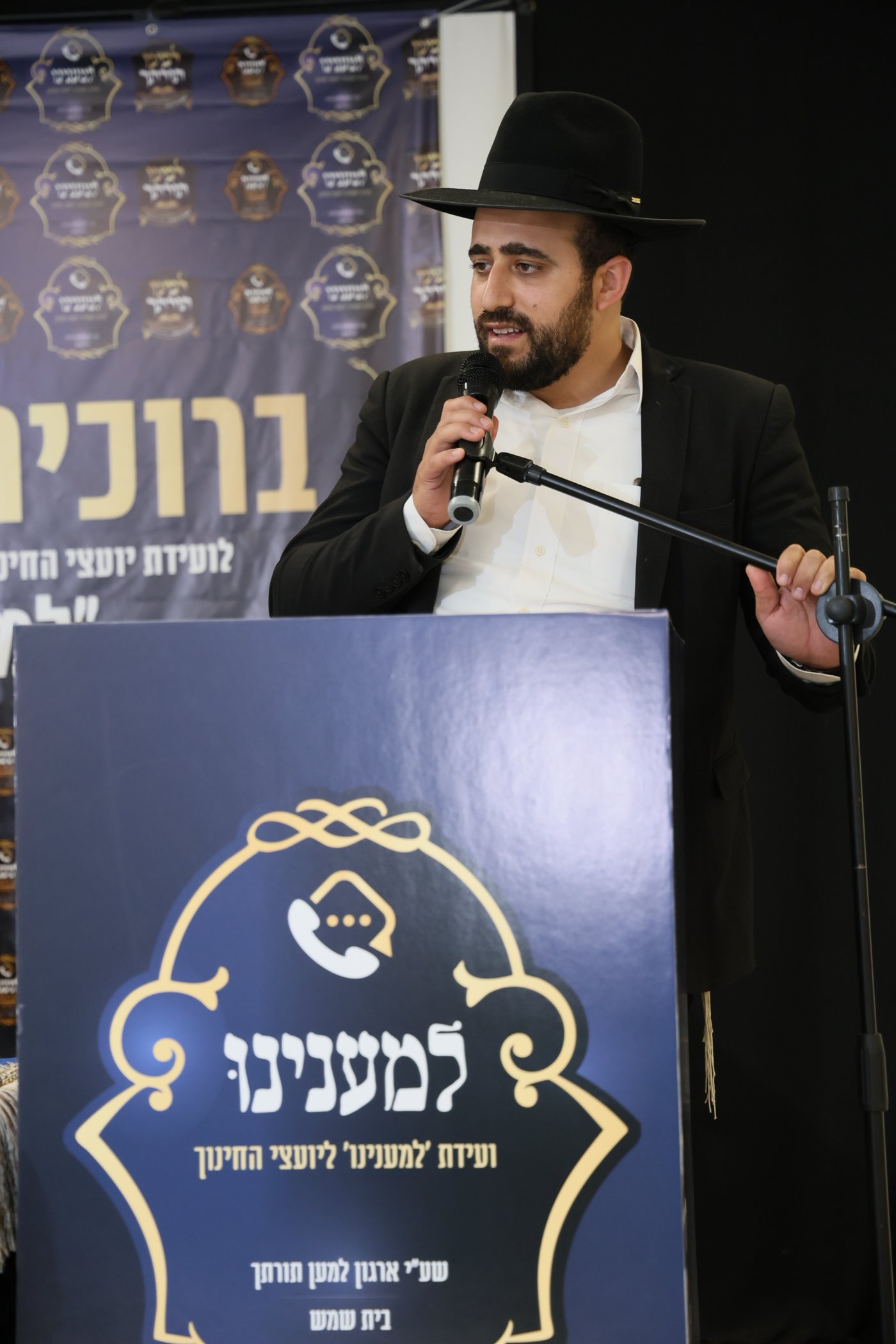 ועידת למענינו בבית שמש