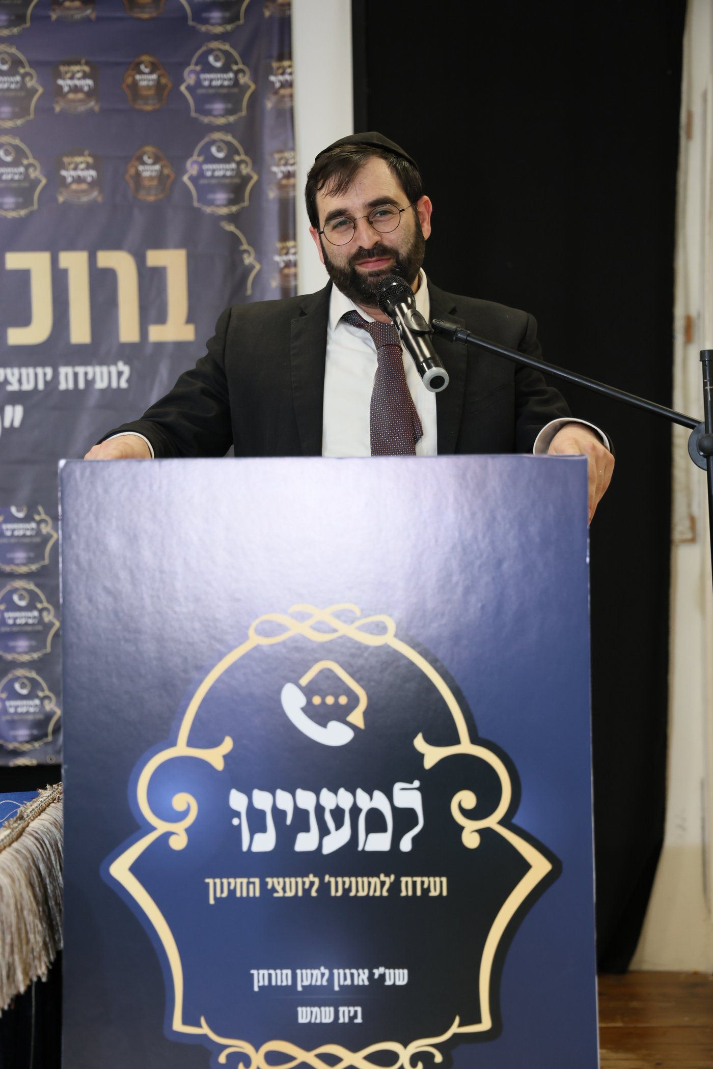 ועידת למענינו בבית שמש