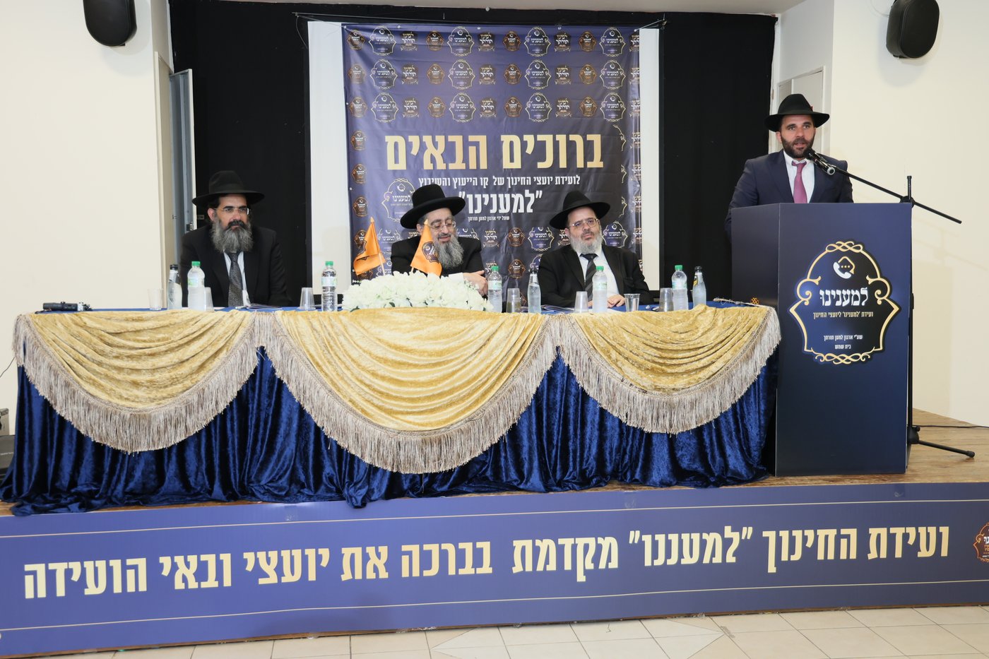 ועידת למענינו בבית שמש