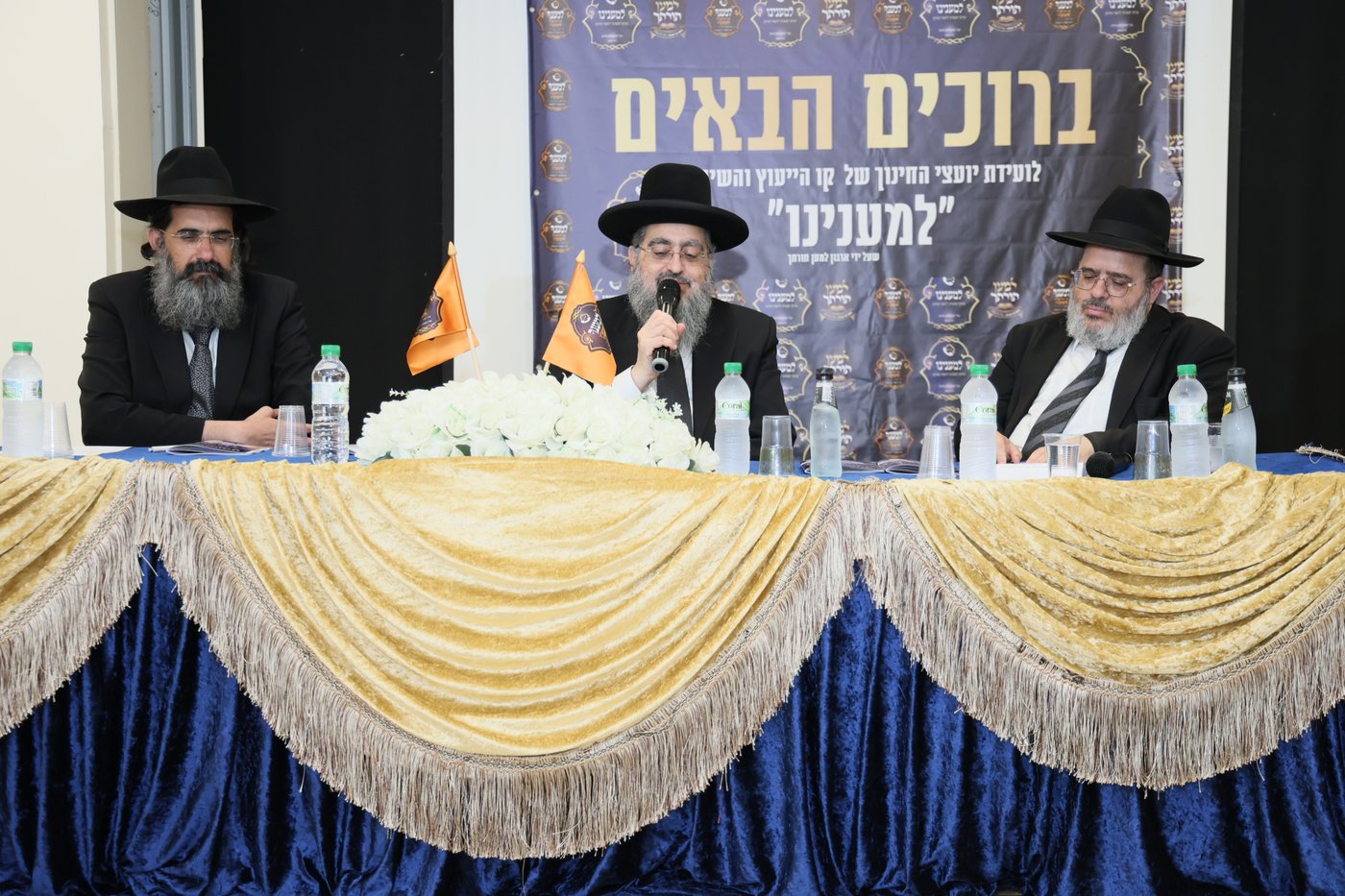 ועידת למענינו בבית שמש
