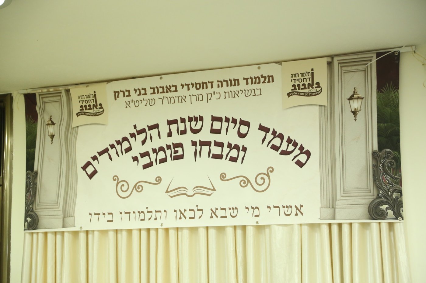 מבחן פומבי בתלמוד תורה באבוב