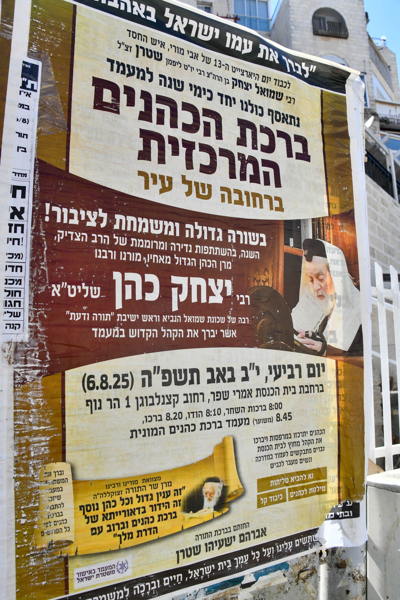 ברכת כהנים עם מאות כהנים בשטיבלך המרכזי בשכונת הר נוף 