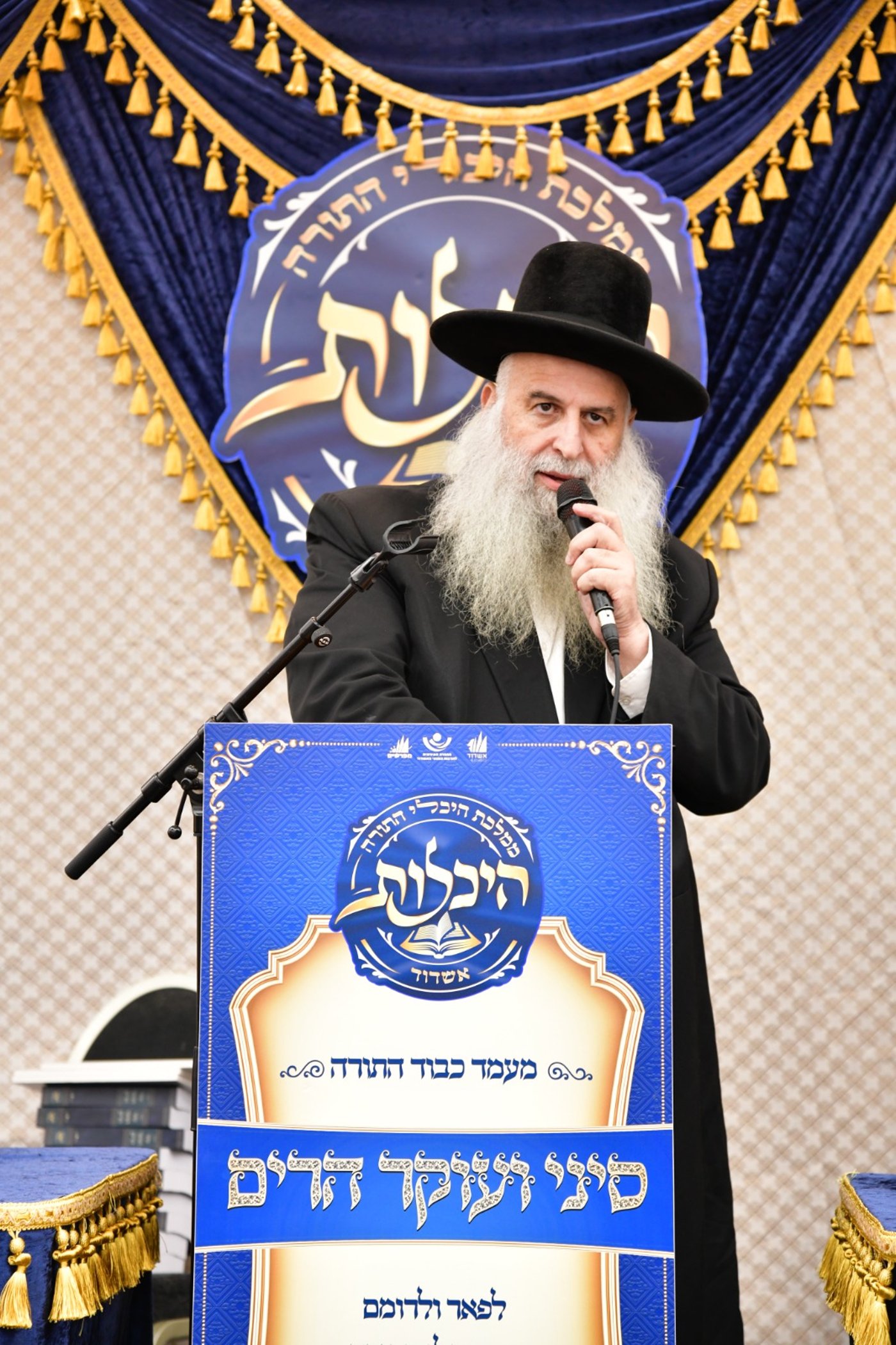 מעמד אחדות עולם התורה באשדוד
