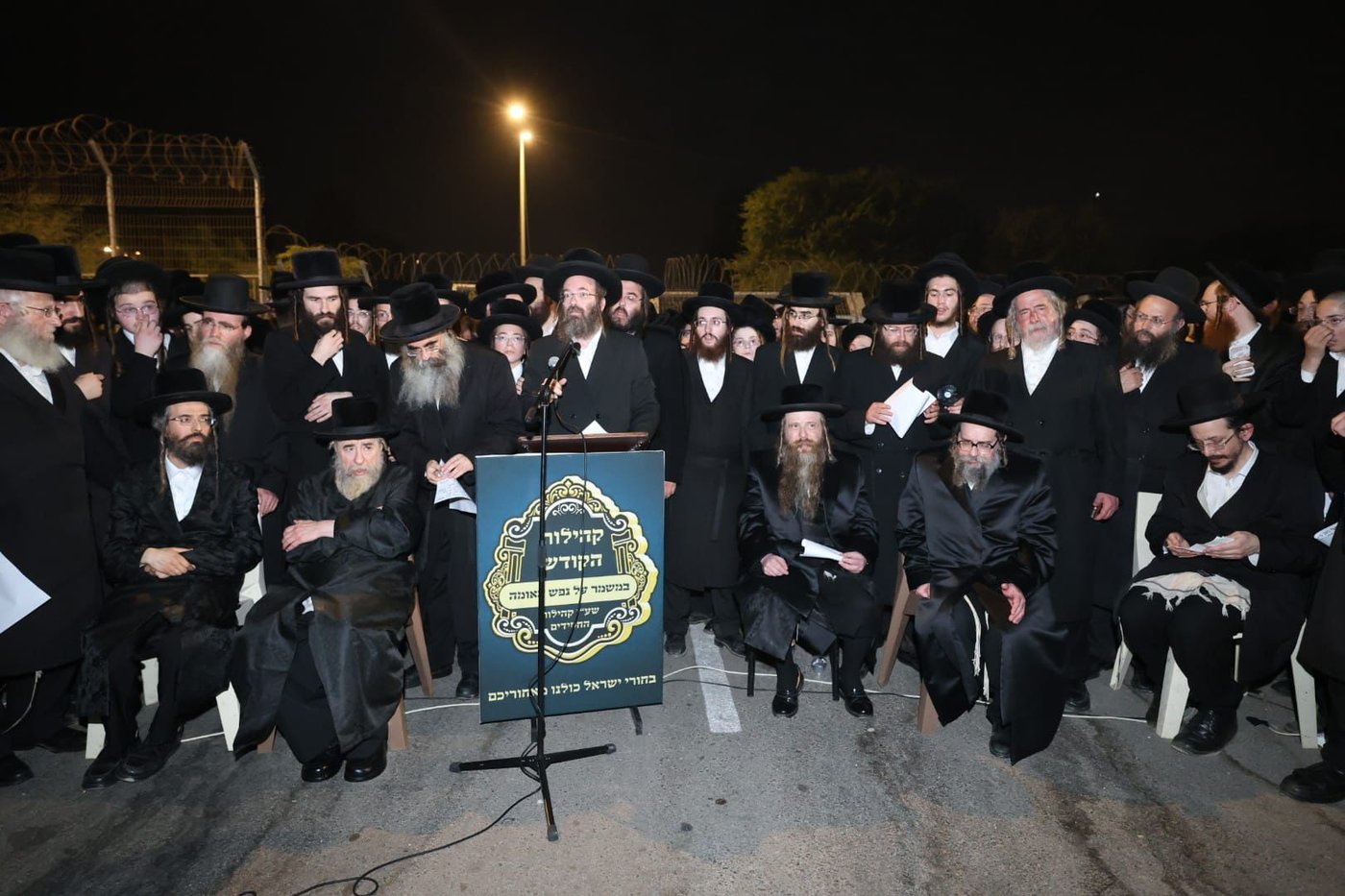 גדולי האדמו״רים בעצרת הרבבות מול כלא 10