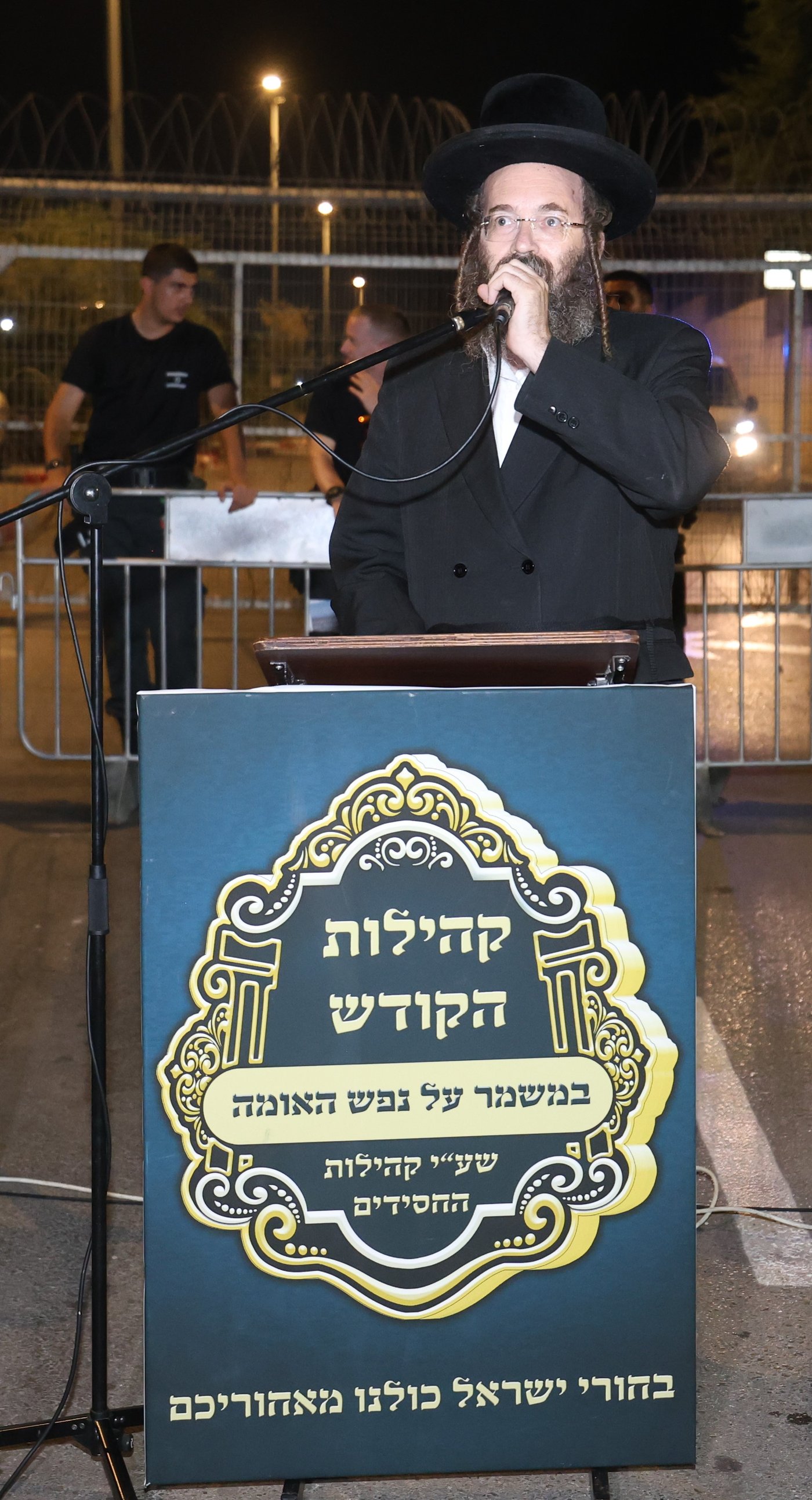 מחאת קהילות החסידים בראשות גדולי האדמו"רים מול כלא 10
