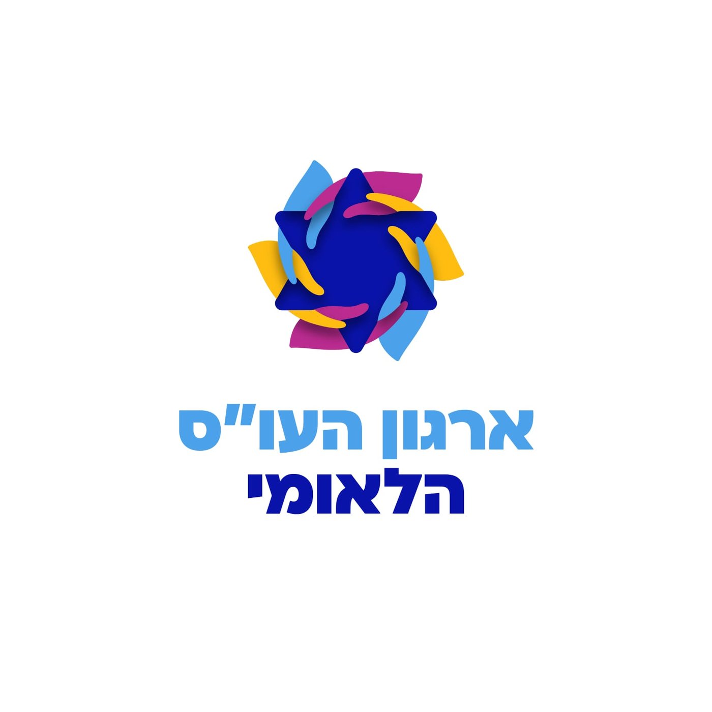 ארגון העו"ס