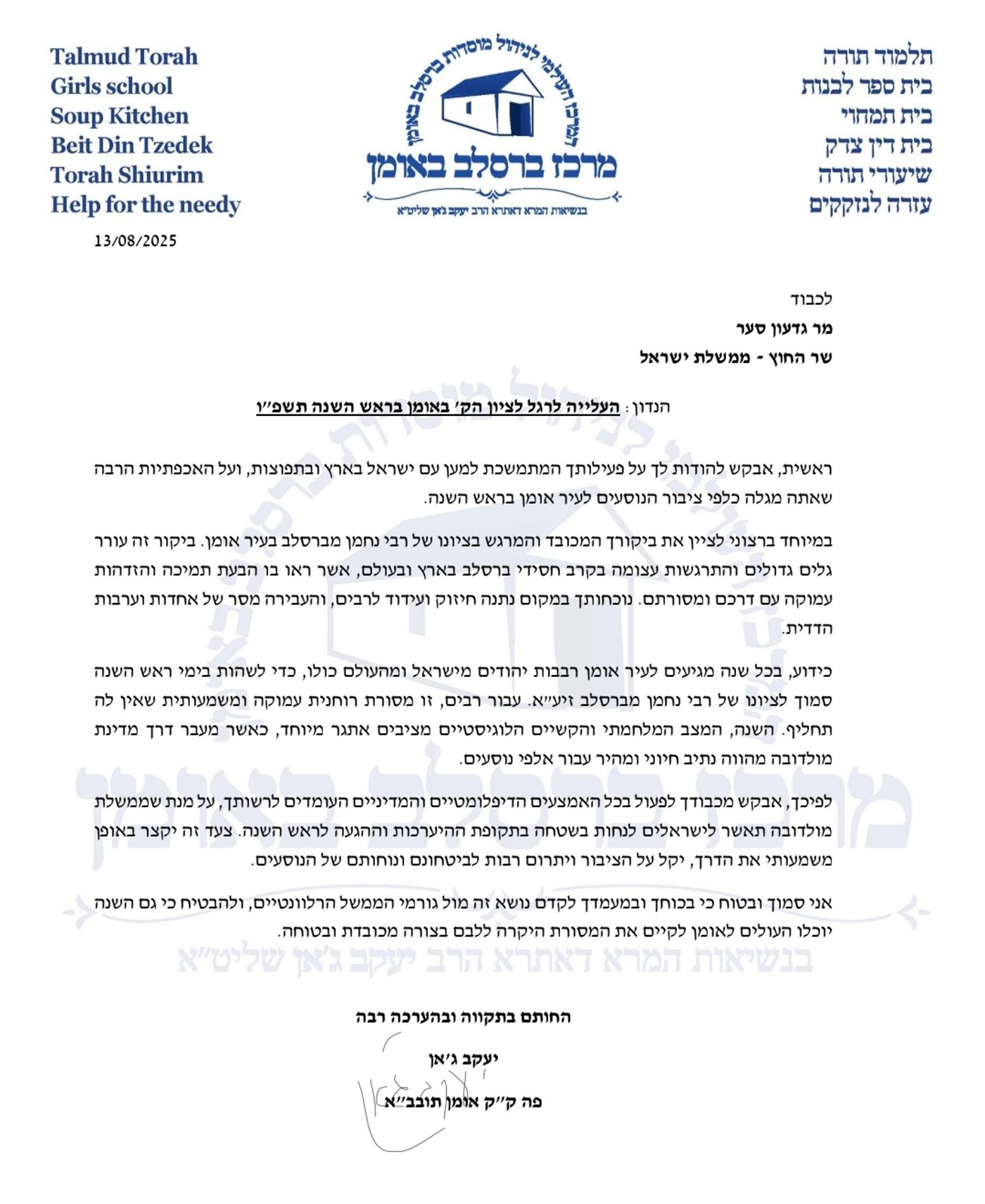 המכתב לשר החוץ