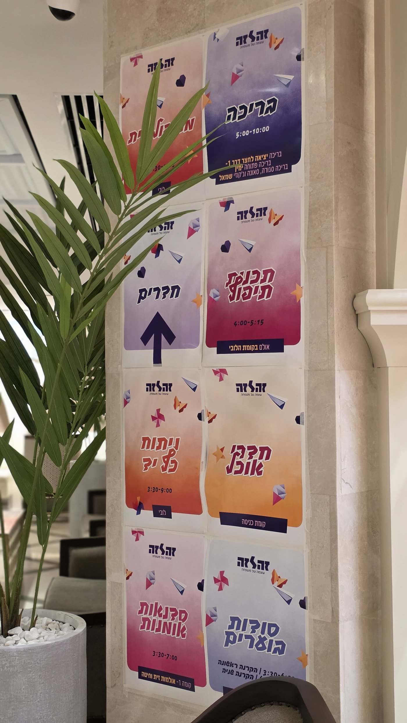 ילדי 'זה לזה' בנופשון קיץ