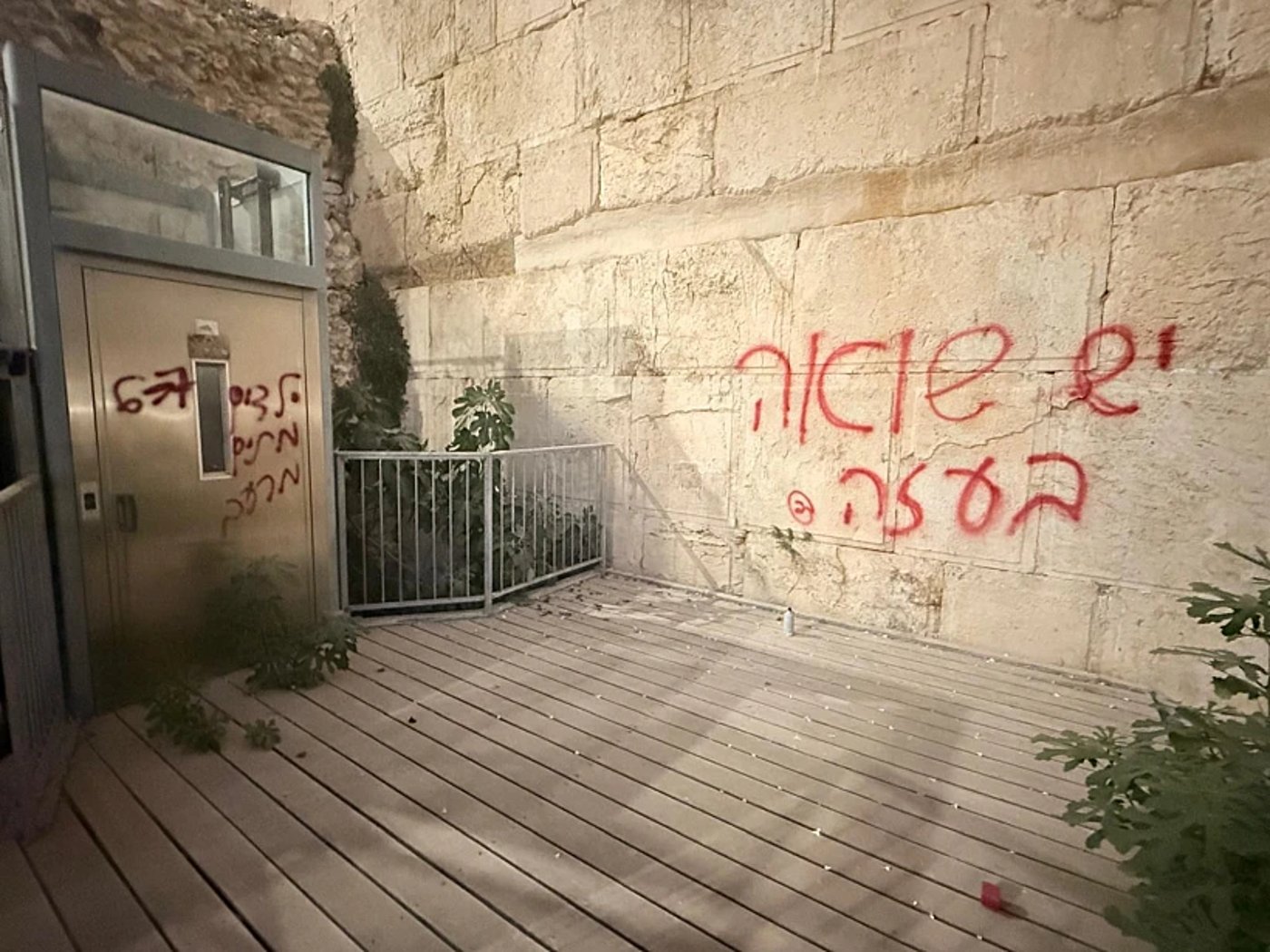הגרפיטי בכותל 