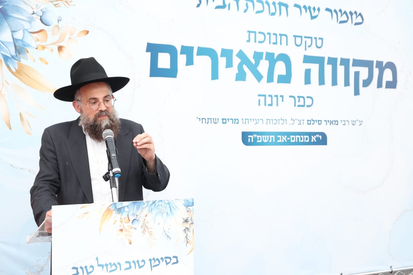 התרגשות בכפר יונה: מקווה טהרה מפואר ומהודר נחנך. כך הוא נראה