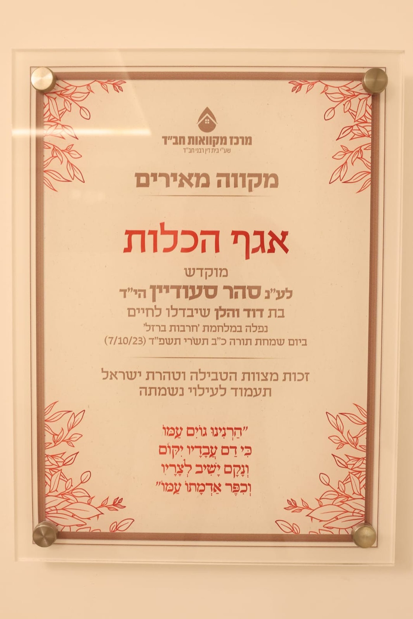 התרגשות בכפר יונה: מקווה טהרה מפואר ומהודר נחנך. כך הוא נראה