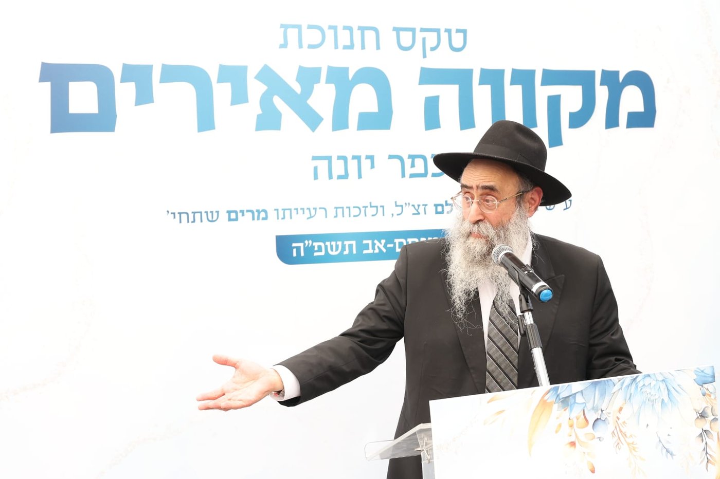 התרגשות בכפר יונה: מקווה טהרה מפואר ומהודר נחנך. כך הוא נראה